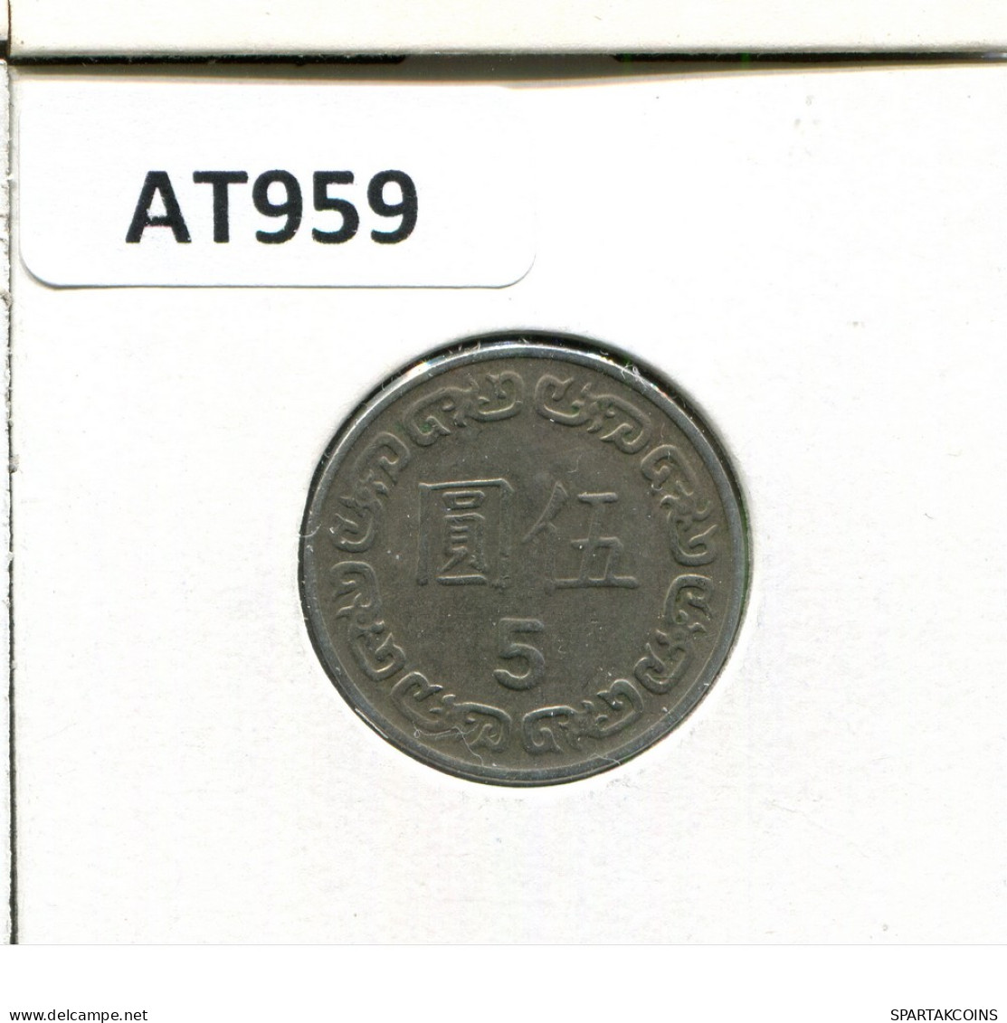 5 YUAN 1983 TAIWAN Pièce #AT959.F - Taiwán