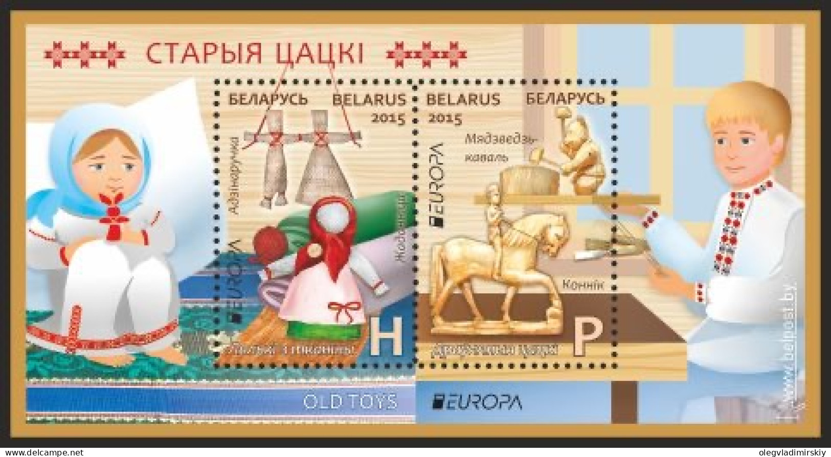 Belorussia Belarus 2015 Europa CEPT Old Toys Block Mint - Puppen