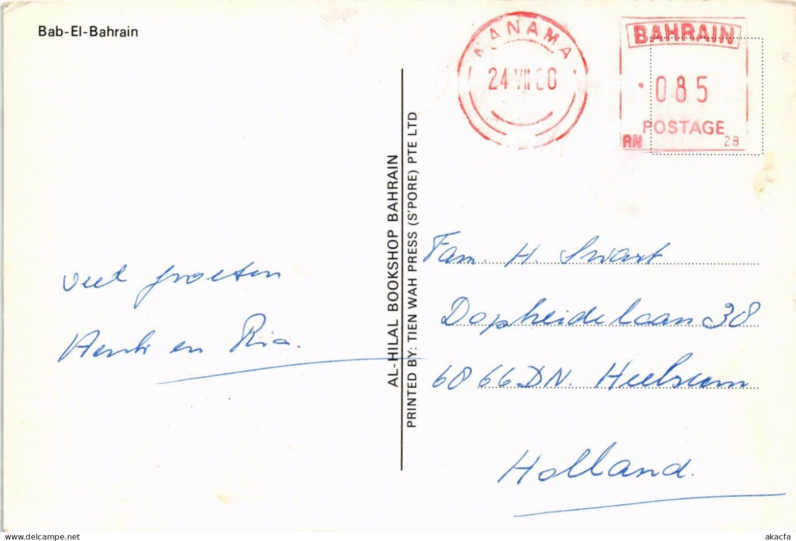 PC CPA BAHRAIN, BAHREIN, BAB-EL-BAHRAIN, Modern Postcard (B3763) - Bahreïn