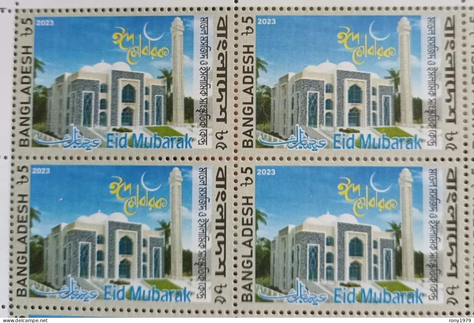 2023 BANGLADESH Model Mosque & Islamic Cultural Center EID Mubarak Islamic Theme 1v Block Of FOUR MNH - Mosquées & Synagogues