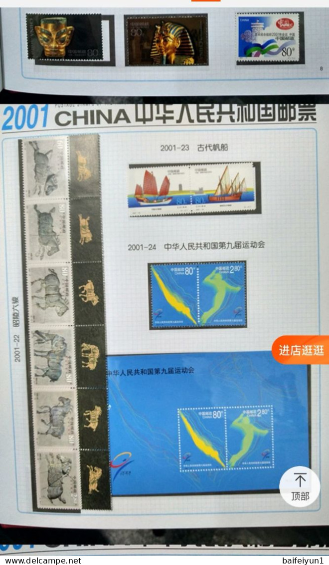 CHINA 2001 Whole Year of Snake Full stamps set(not include the album)