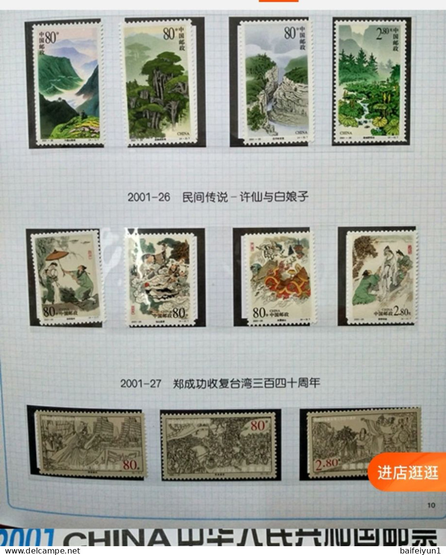 CHINA 2001 Whole Year of Snake Full stamps set(not include the album)