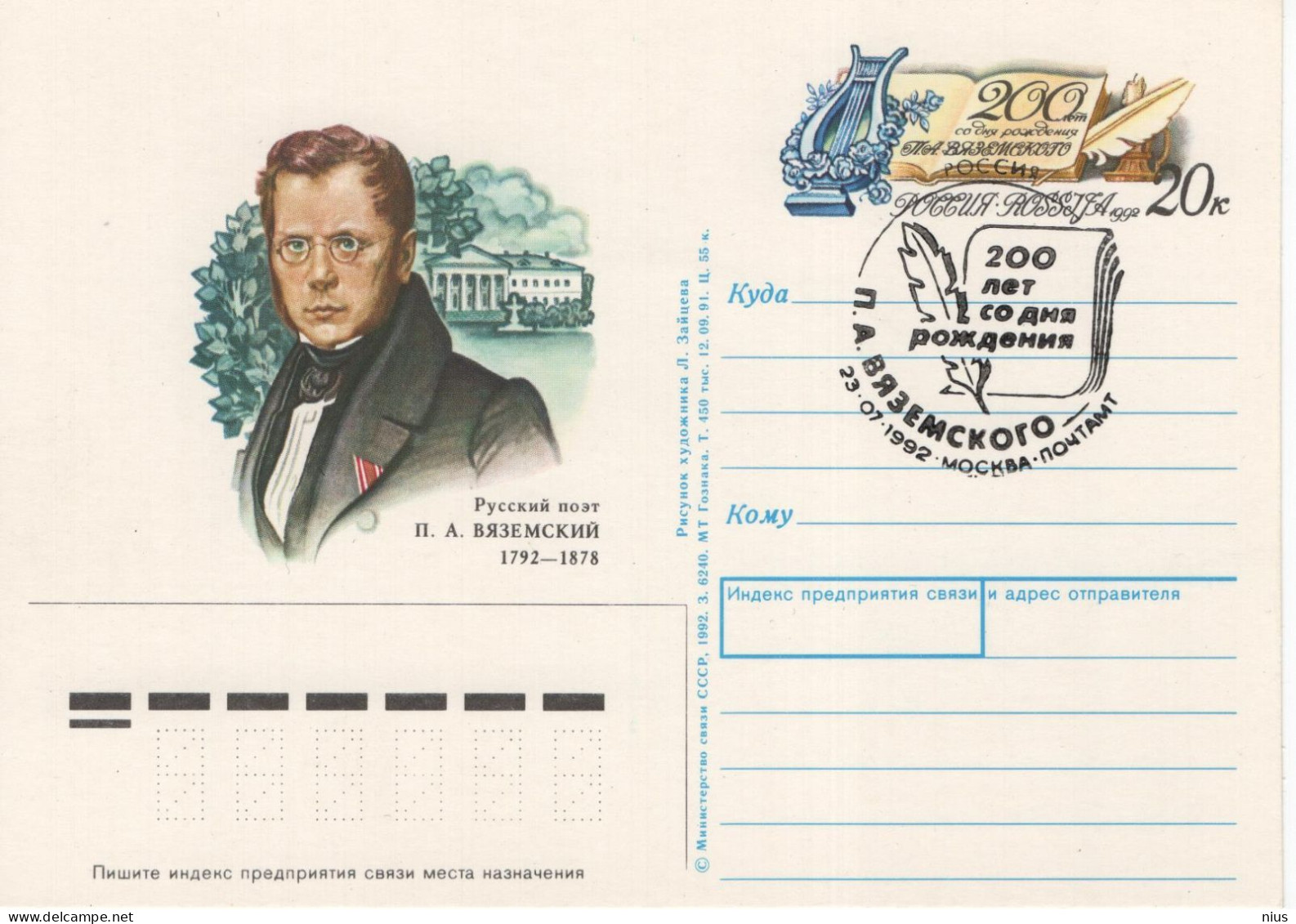 Russia 1991 Pyotr Vyazemsky Poet Writer, Canceled In Moskow 1992 - Interi Postali