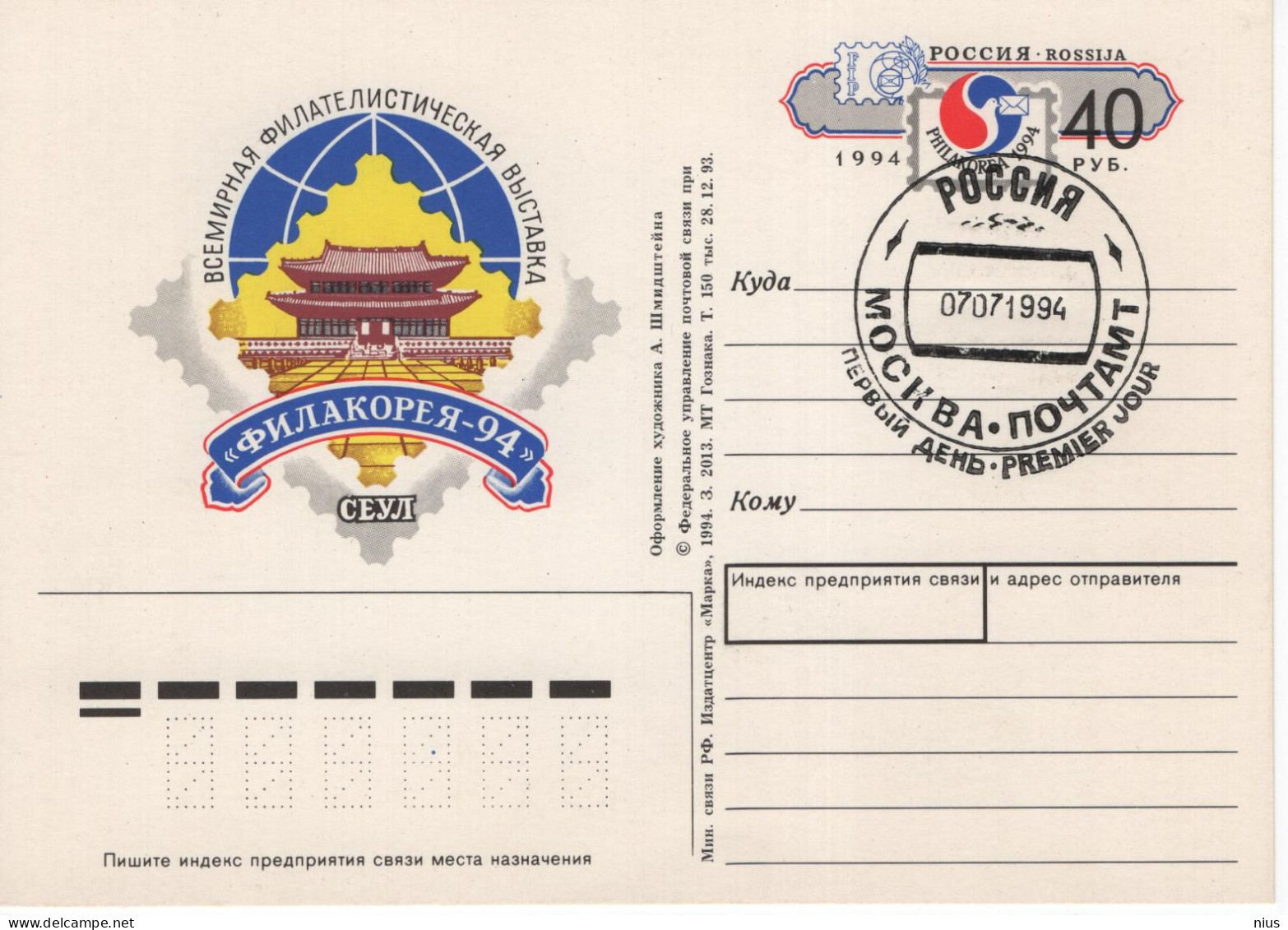 Russia 1993 Korea Seoul, International Philatelic Exhibition, Philakorea '94, Canceled In Moscow 1994 - Entiers Postaux