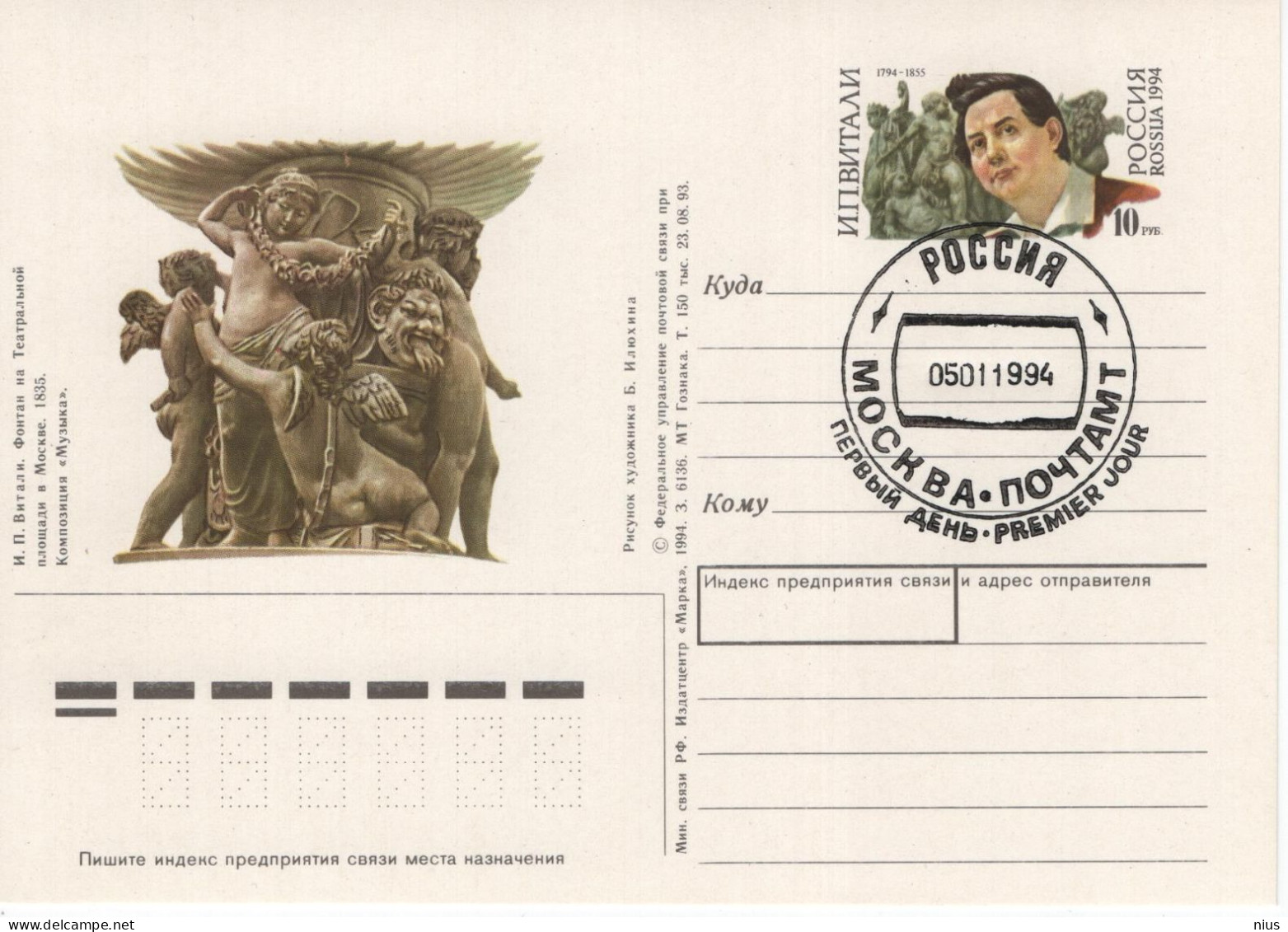 Russia 1993 Ivan Vitali, Russian Sculptor Of Italian Descent, Italy Italia, Canceled In Moscow 1994 - Stamped Stationery