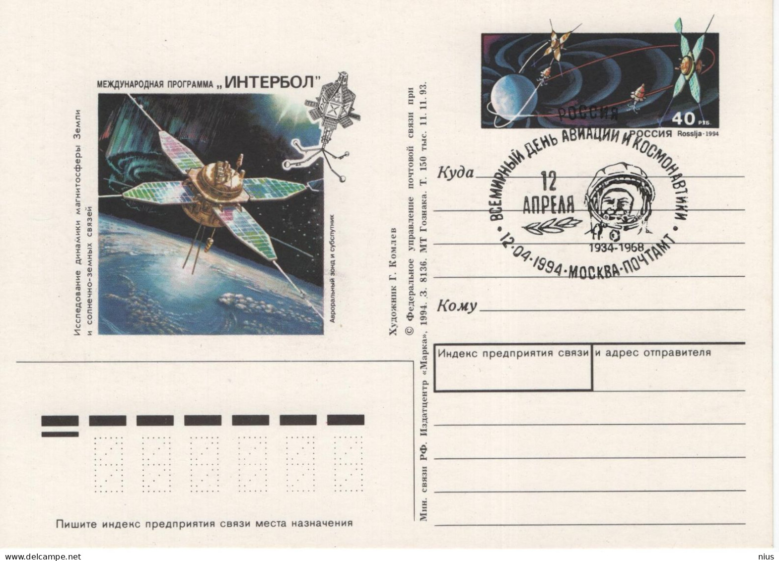 Russia 1993 International Programm "Interbol", Space Cosmos Satellite, Canceled In Moscow 1994, Gagarin - Entiers Postaux