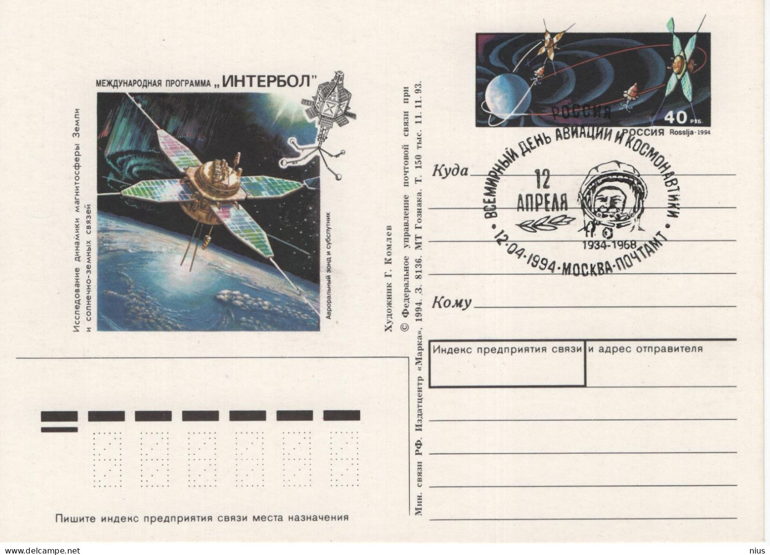 Russia 1993 International Programm "Interbol", Space Cosmos Satellite, Canceled In Moscow 1994, Gagarin - Enteros Postales