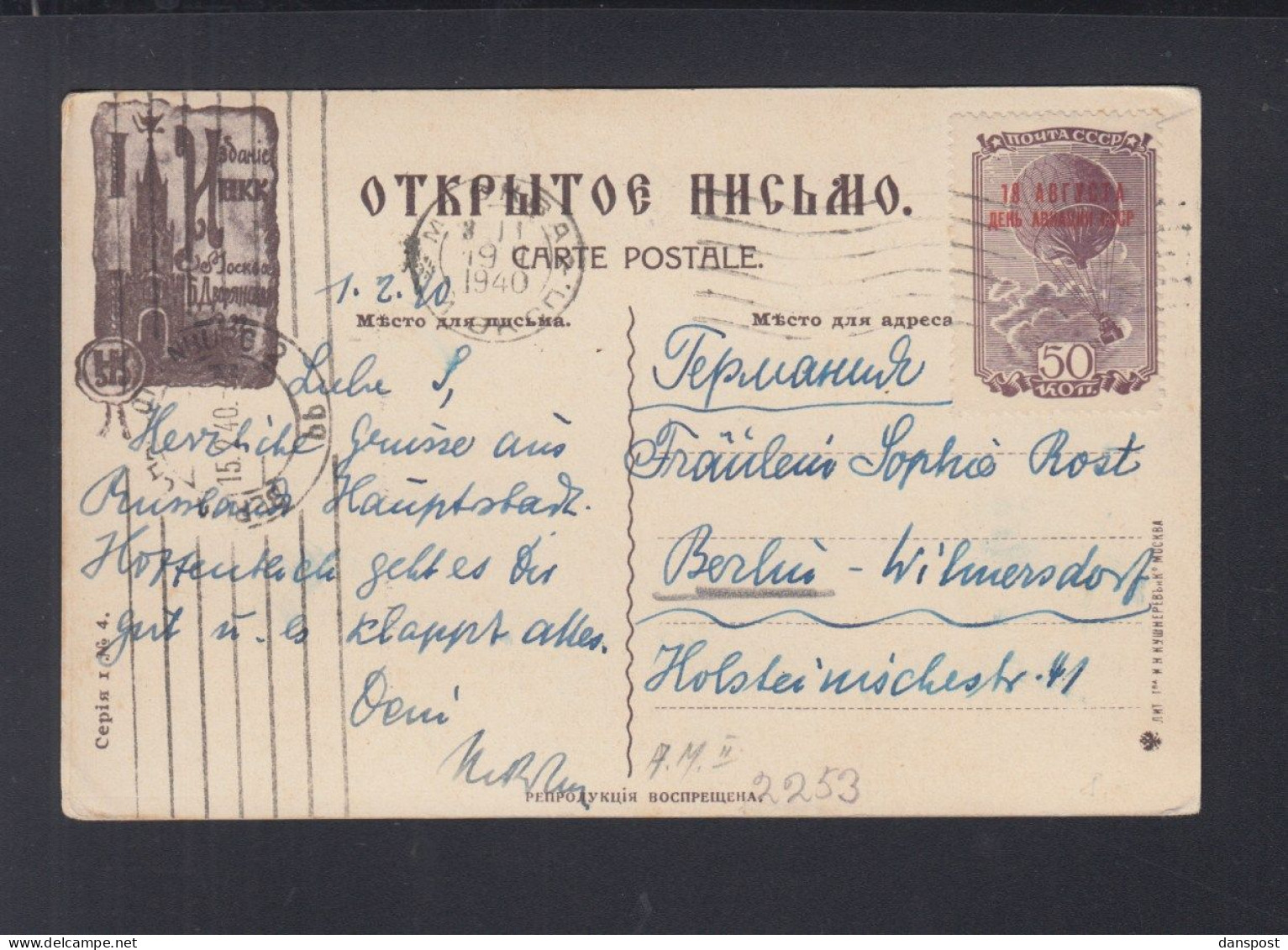 Ruzzland PK 1940 Aufdruck 1940 Nach Deutschland - Briefe U. Dokumente