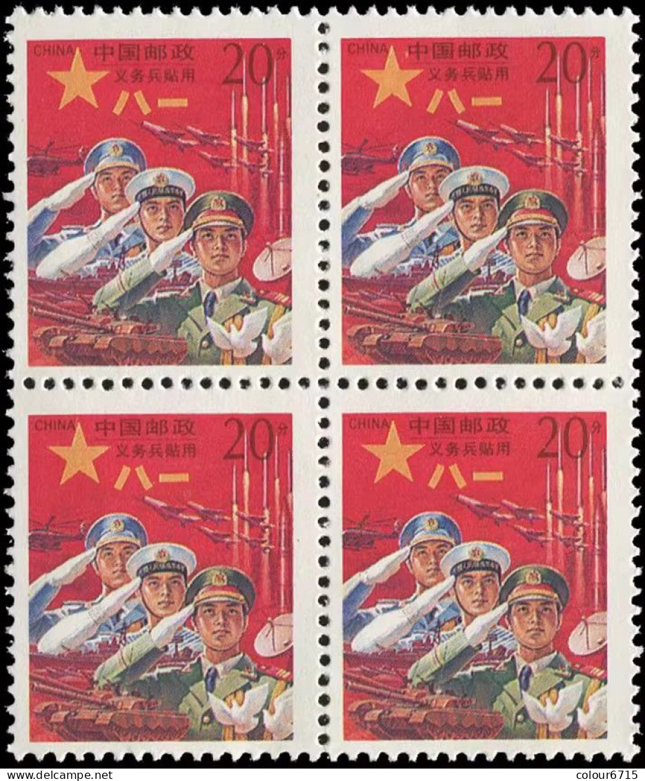 China 1995 Military Service Stamp 1v MNH/Block Of 4 - Franchise Militaire