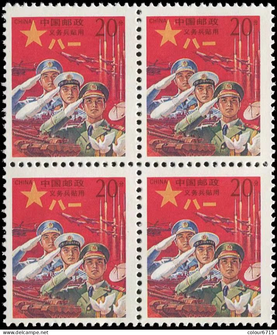 China 1995 Military Service Stamp 1v MNH/Block Of 4 - Franchigia Militare