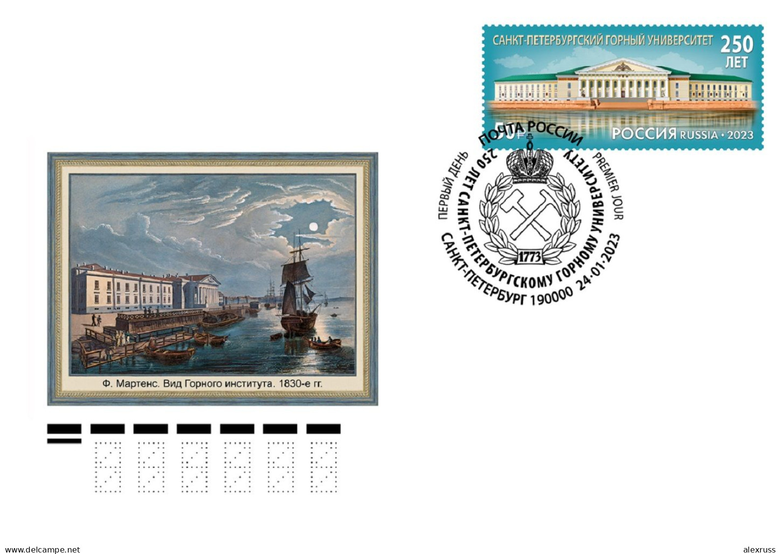 Russia 2023 FDC, St. Petersburg Mining University , XF MNH** - FDC