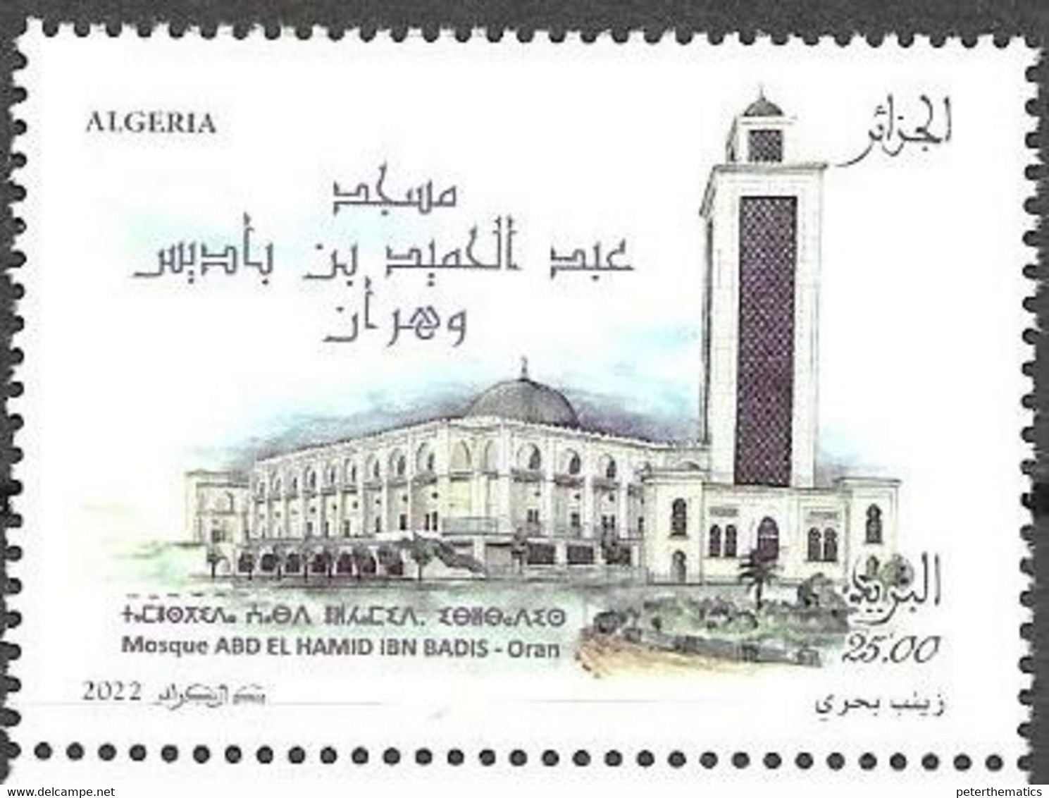 ALGERIA, 2022, MNH, MOSQUES, ABD EL HAMID IBN BADIS MOSQUE, ORAN, 1v - Mosquées & Synagogues