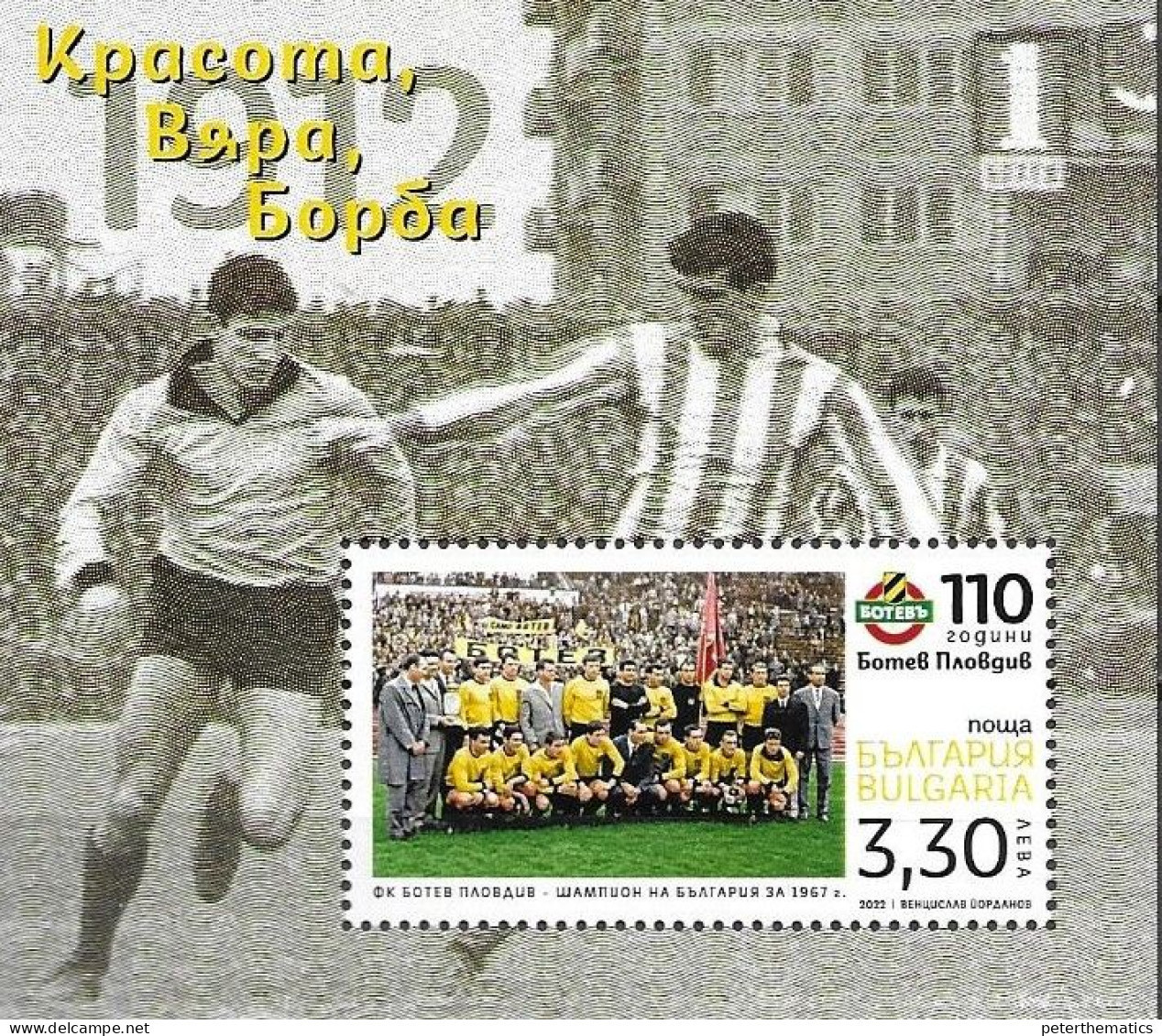 BULGARIA, 2022, MNH, SPORTS, FOOTBALL, FAMOUS CLUBS, FC BOTEV PLOVDIV, S/SHEET - Clubs Mythiques