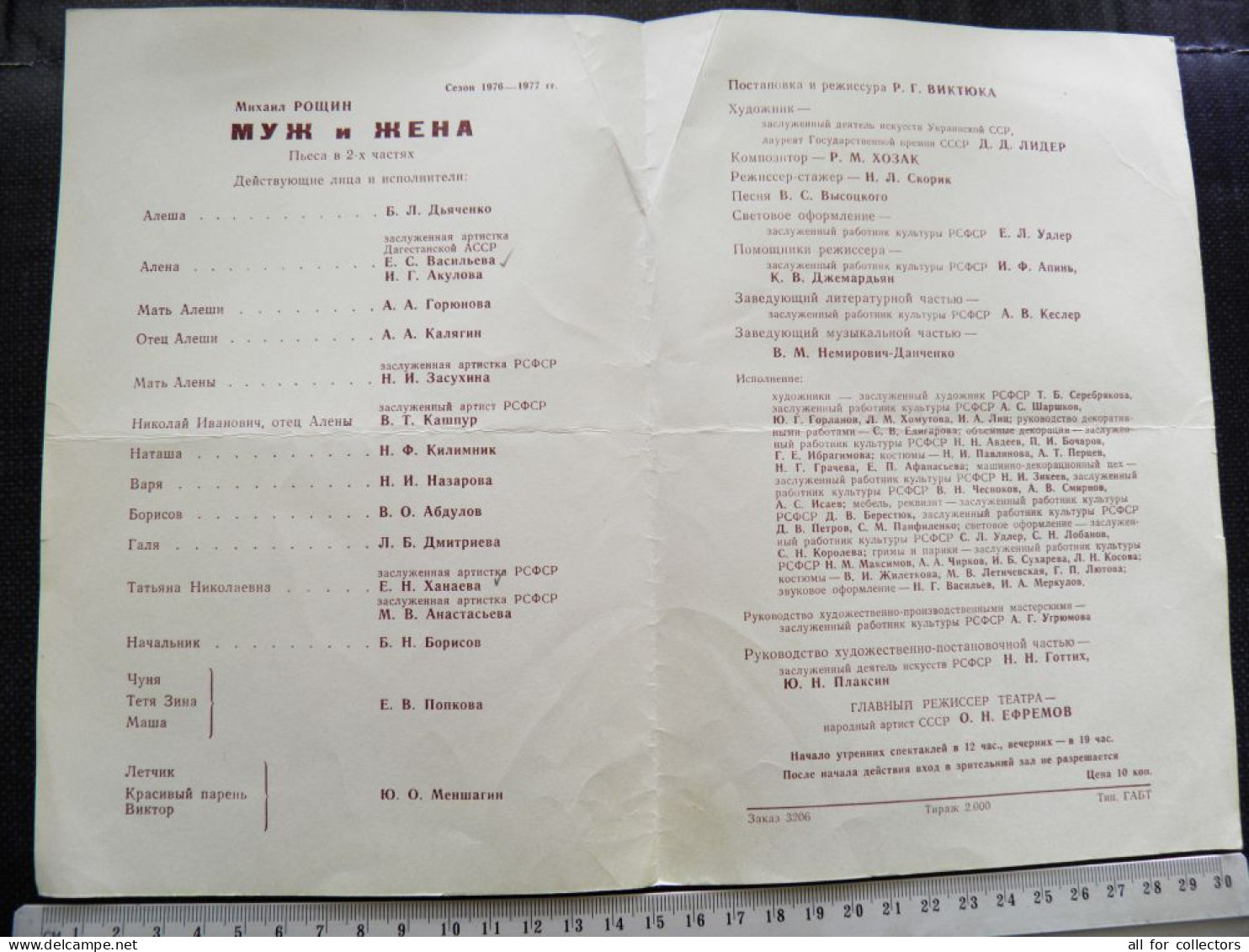 Gorkyj Name Moscow Art Academic Theater Program Ussr Russia - Programmes