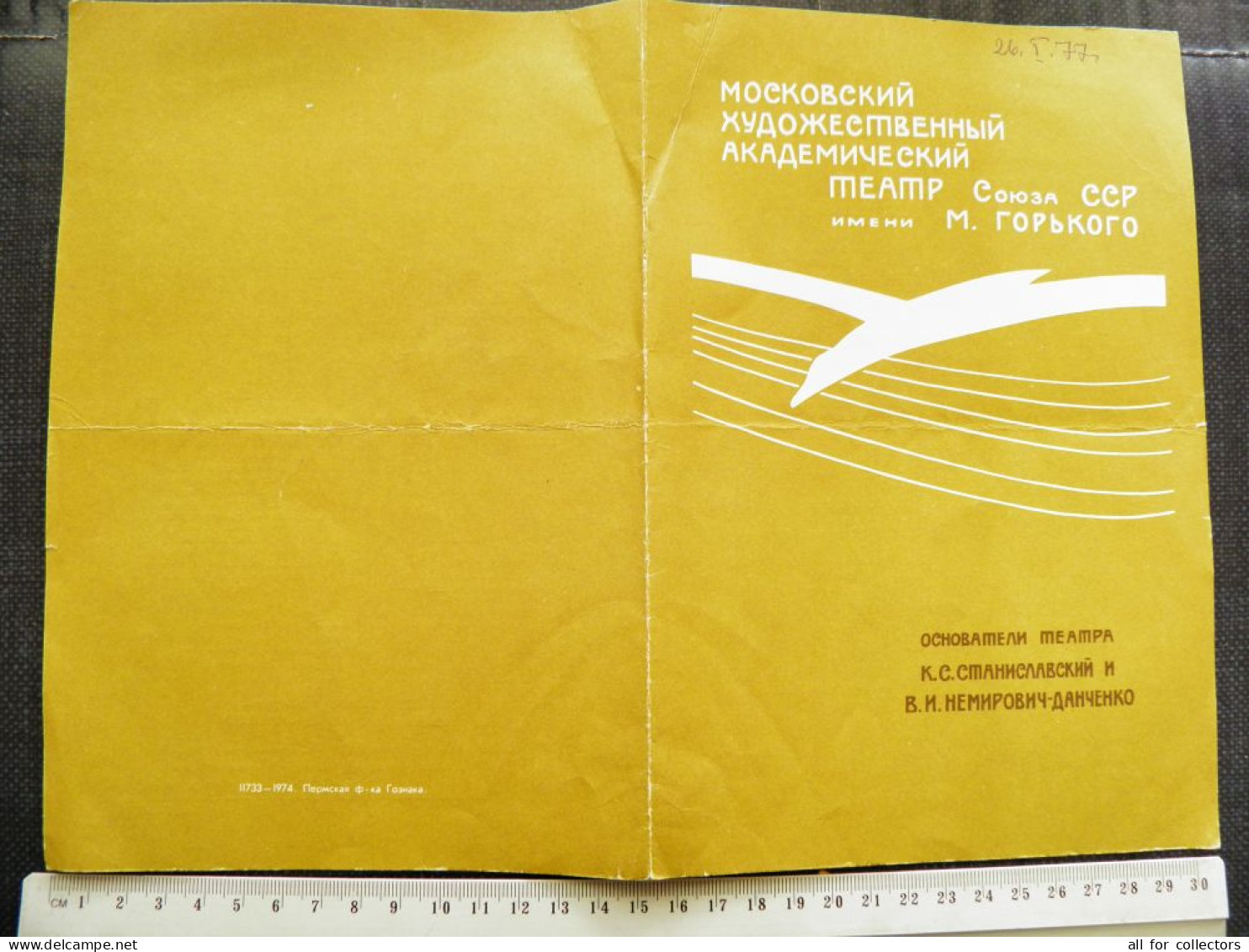 Gorkyj Name Moscow Art Academic Theater Program Ussr Russia - Programmes