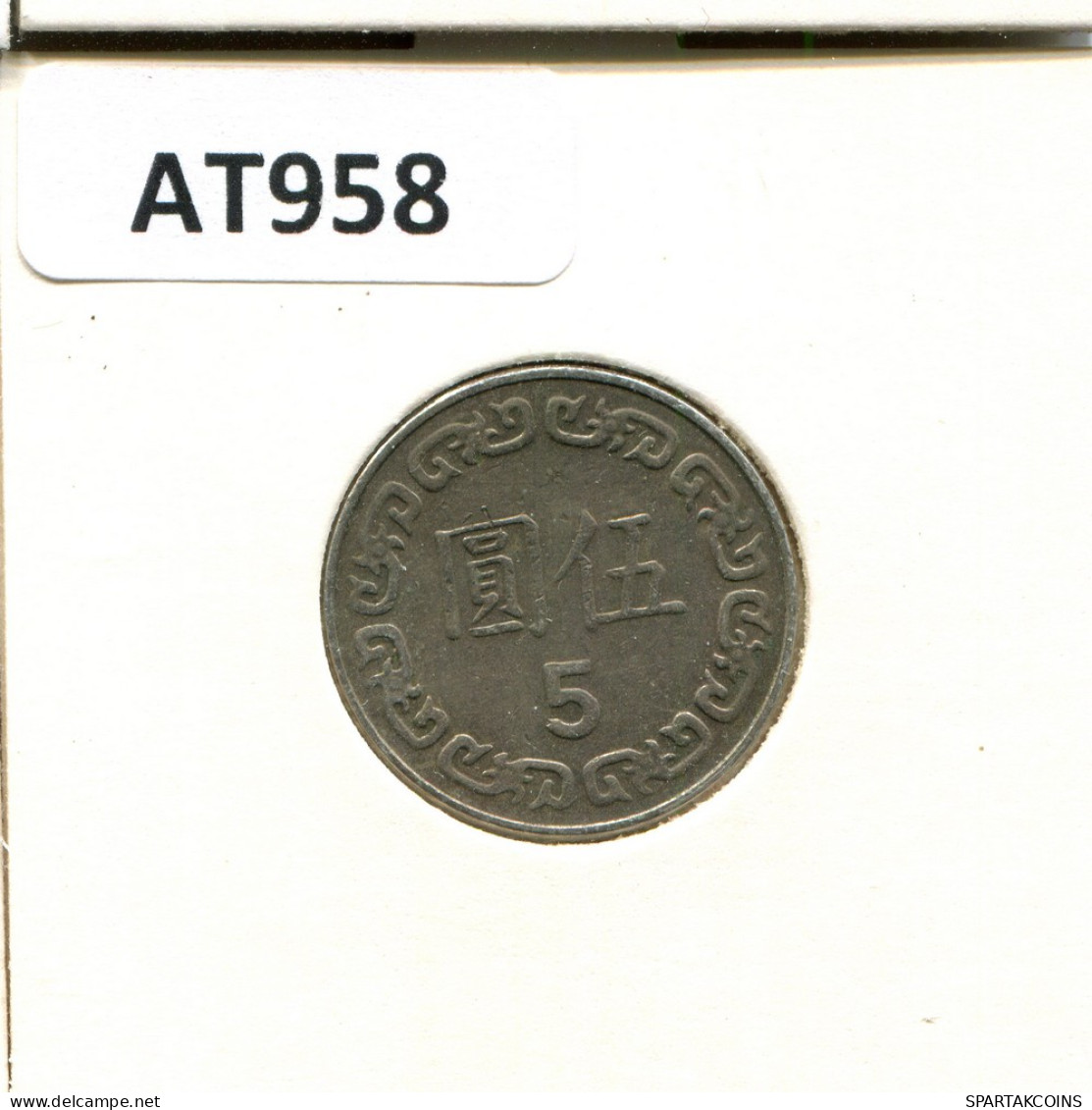 5 YUAN 1982 TAIWÁN TAIWAN Moneda #AT958.E - Taiwan