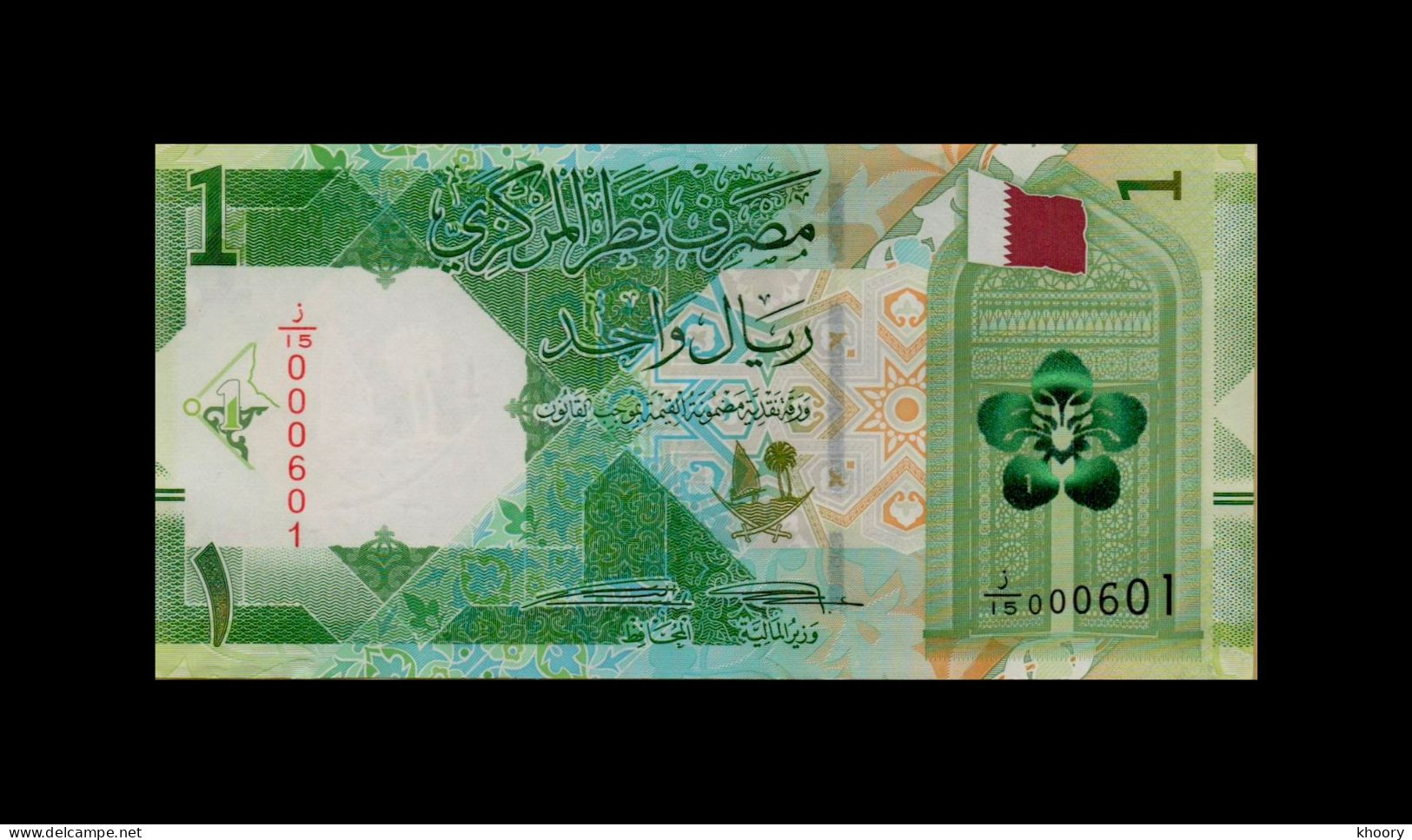 Qatar 2020 1 UNC Riyals P-W32/1 [Low Serial# 0006XX] - Qatar