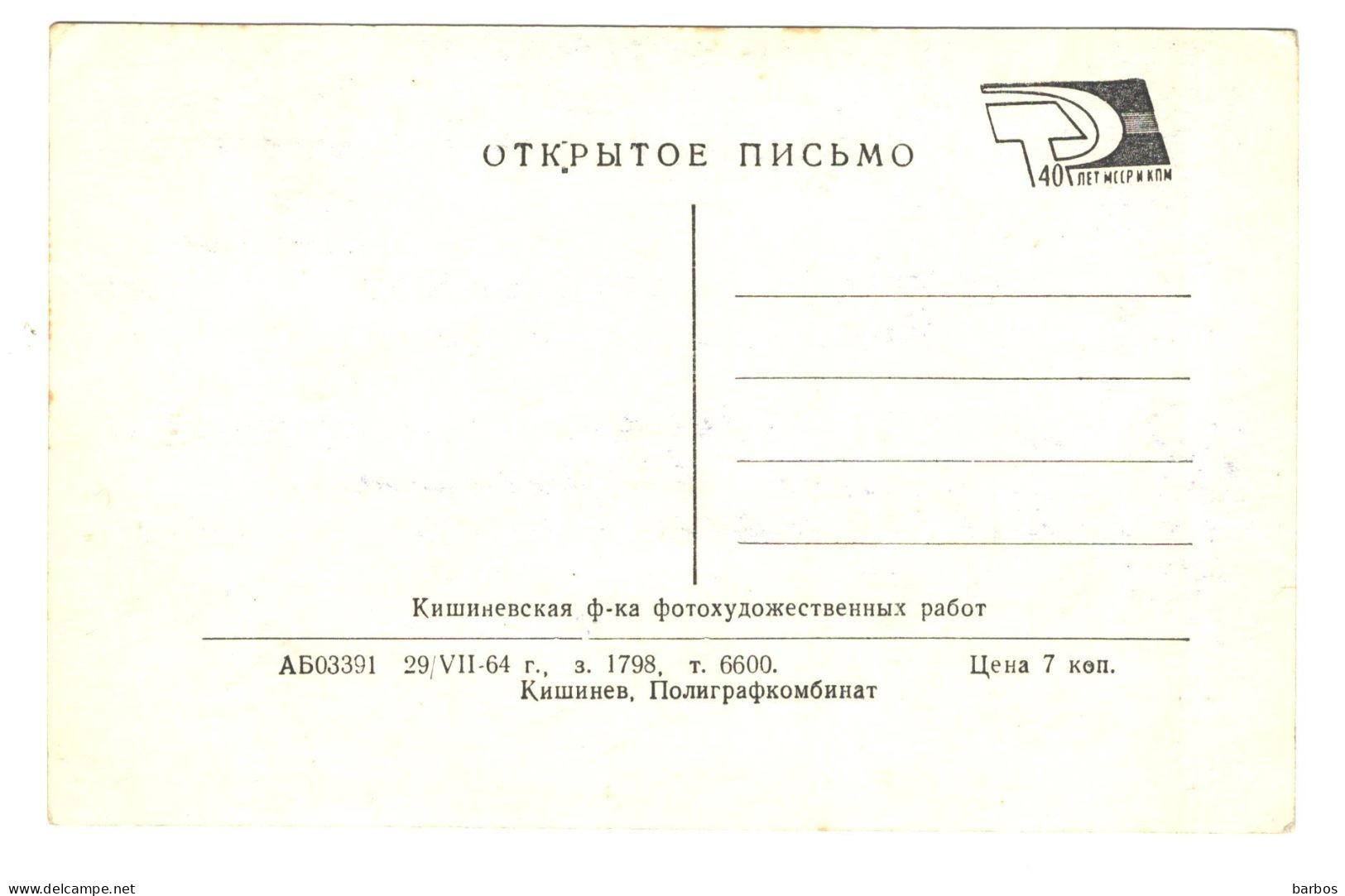 Moldova , Moldavie , Chisinau , 1964 , Basarabia , Bessarabia , Bessarabie , URSS , Academy Of Sciences, Postcard - Moldavie