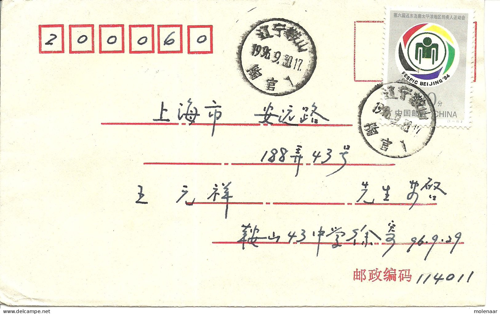China > 1949 - ... Volksrepubliek > 2000-2009  Brief Uit 1996 Met 1 Postzegel (10654) - Cartas & Documentos