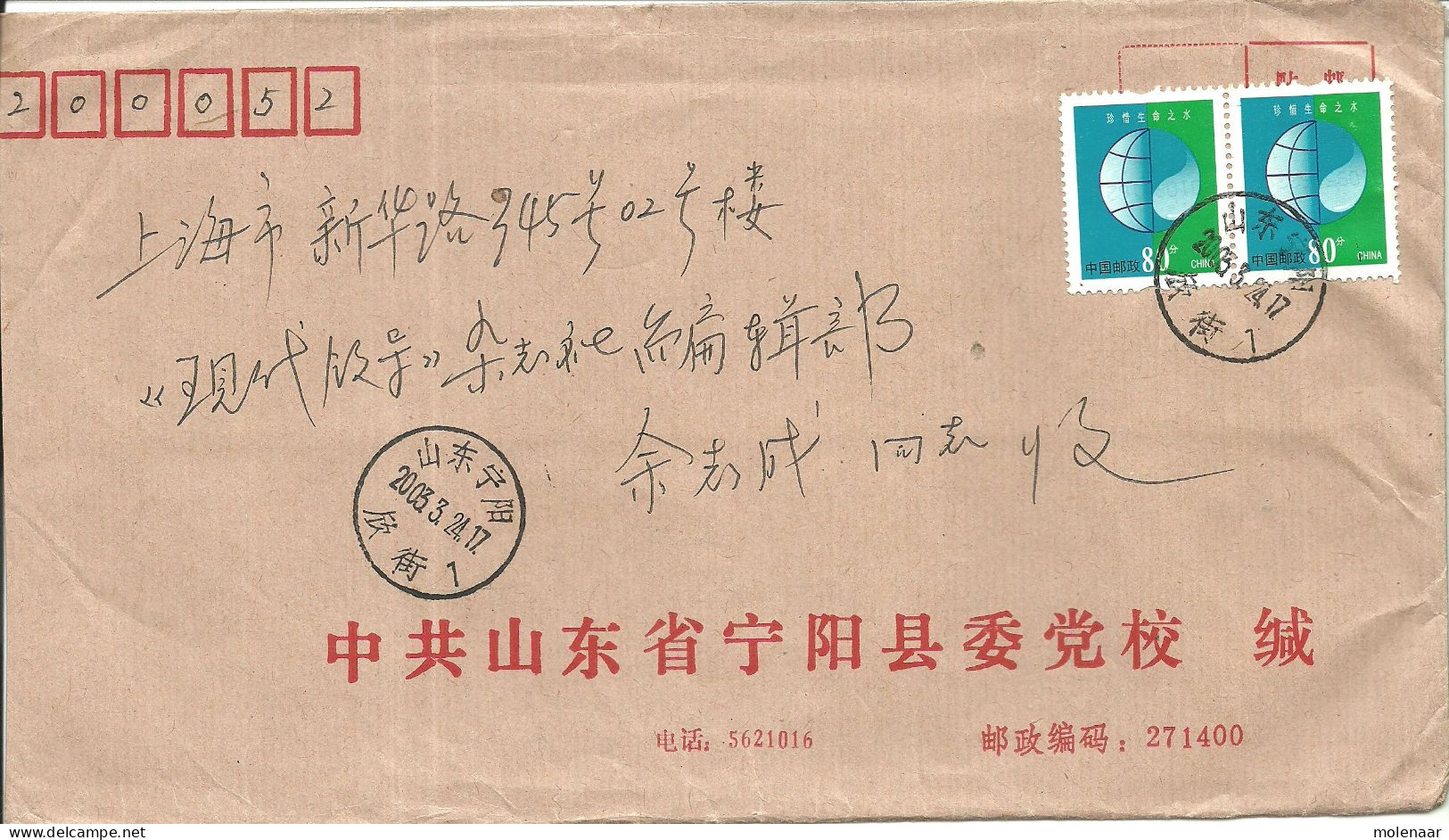 China > 1949 - ... Volksrepubliek > 2000-2009 Brief Uit 2003 Met 2 Postzegels (10664) - Lettres & Documents