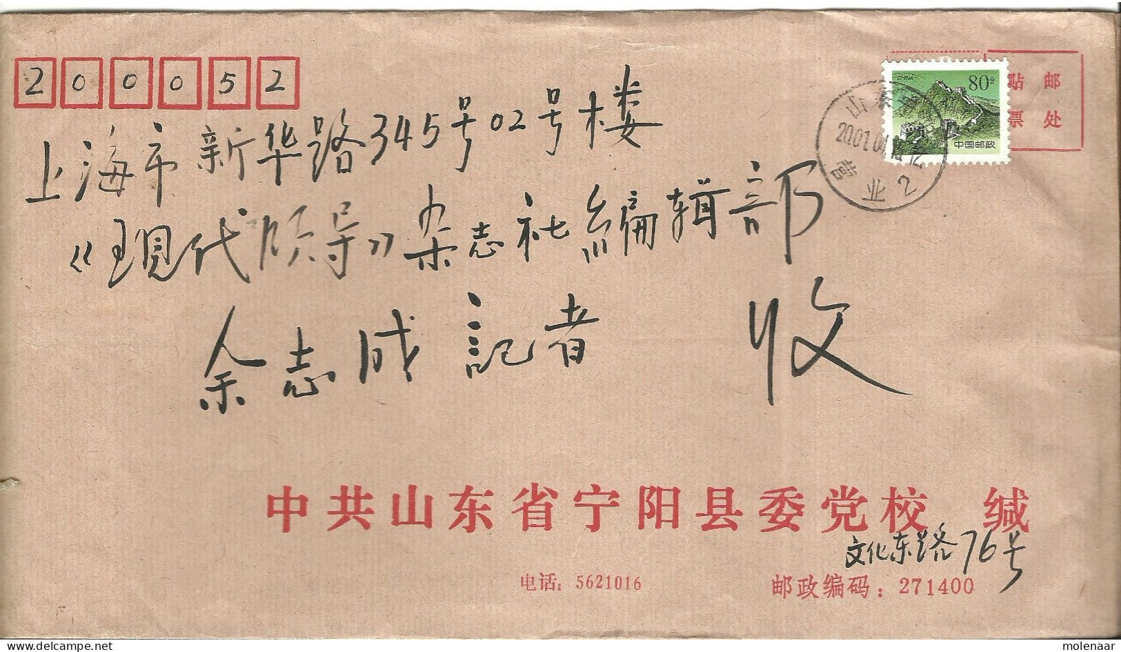 China > 1949 - ... Volksrepubliek > 2000-2009 Brief Uit 2001 Met 1 Postzegel (10665) - Lettres & Documents