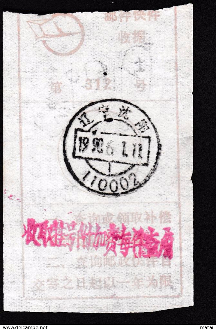 CHINA CHINE  Shenyang Liaoning 110002 Express Receipt WITH ADDED CHARGE CHOP 0.10yuan - Other & Unclassified