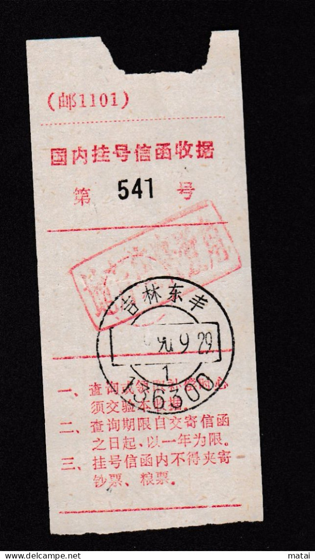 CHINA CHINE  Jilin Dongfeng 136300 Registered Letter  Receipt WITH ADDED CHARGE CHOP 0.10yuan - Autres & Non Classés