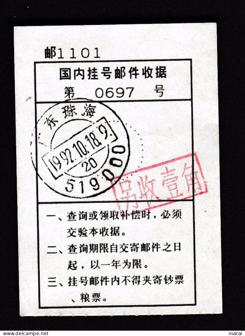 CHINA CHINE  Zhuhai Guangdong 519000 Registered Letter  Receipt WITH ADDED CHARGE CHOP 0.10yuan - Autres & Non Classés