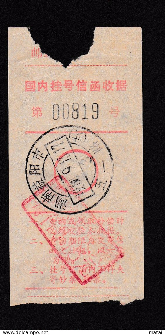 CHINA CHINE  Yiyang City Hunan Province 413000 Registered Letter  Receipt WITH ADDED CHARGE CHOP 0.15yuan - Otros & Sin Clasificación