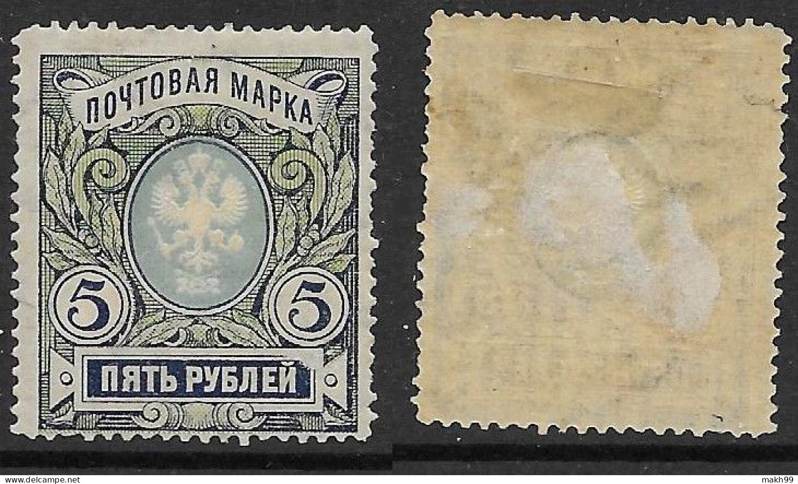 Russia - 1902-1905 (Vertically Laid Paper) - Sc. #71 - MH OG VF - Nuovi