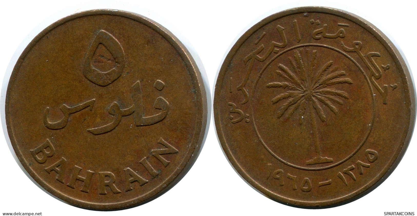 5 FILS 1965 BAHRAIN Islamic Coin #AK179.U - Bahrain