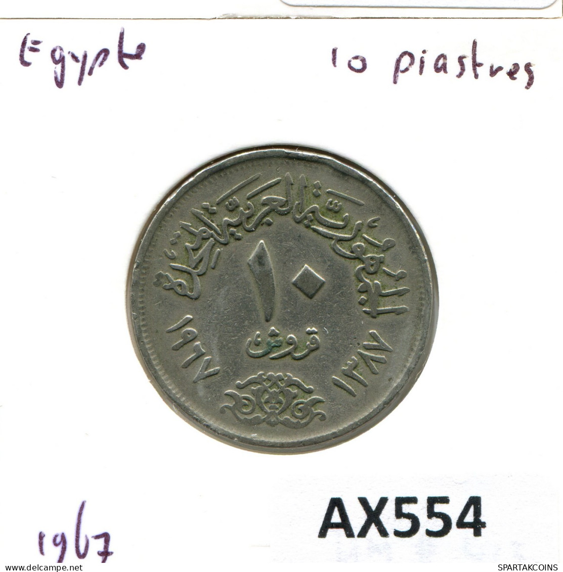 10 QIRSH 1967 ÄGYPTEN EGYPT Islamisch Münze #AX554.D - Egypt