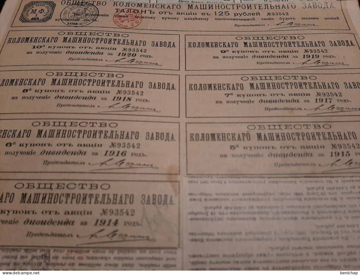 Russie - Kolomna - Usines De Constuction De Machines - Action Au Porteur De 125 Roubles -  Statuts Du 5 Novembre 1871. - Industrie