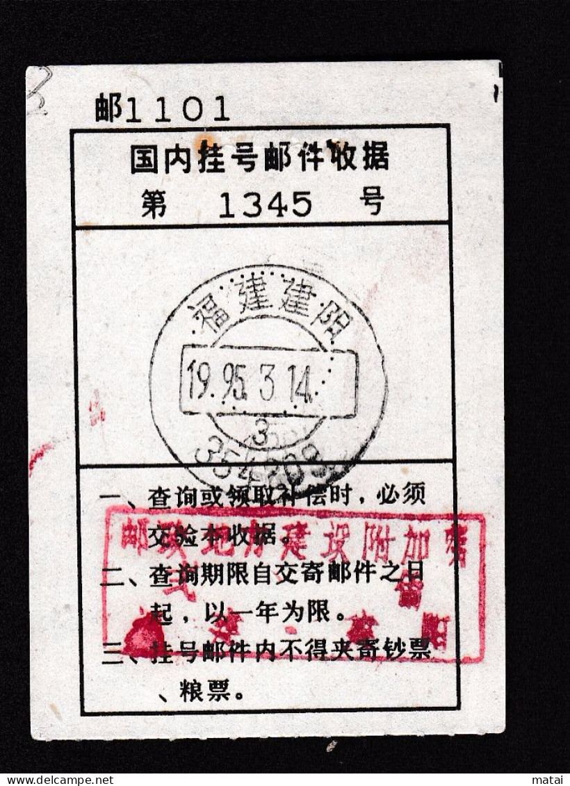 CHINA CHINE Fujian Jianyang Registered Letter  Receipt WITH ADDED CHARGE CHOP 0.20yuan - Autres & Non Classés