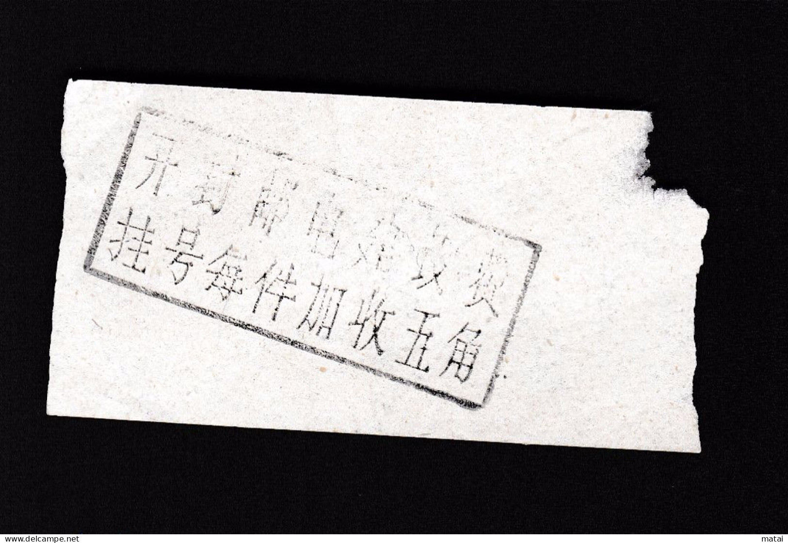CHINA CHINE Henan Kaifeng Registration  Receipt WITH ADDED CHARGE CHOP 0.50 Yuan RARE!!! - Autres & Non Classés