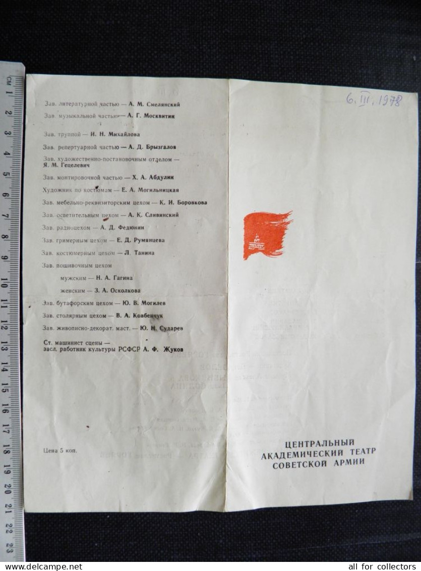 Central Academic Theater Theatre Of Soviet Army Program Ussr Russia - Programmes