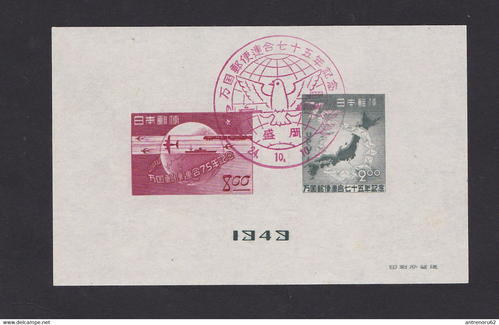 STAMPS-JAPAN-1949-UPU-USED-SEE-SCAN - Oblitérés