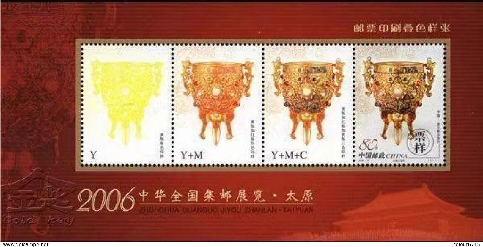 China 2006 Proof Specimen — National Philatelic Exhibition,Taiyuan/ Golden And Silver Vessels Stamp MS/Block MNH - Proeven & Herdrukken