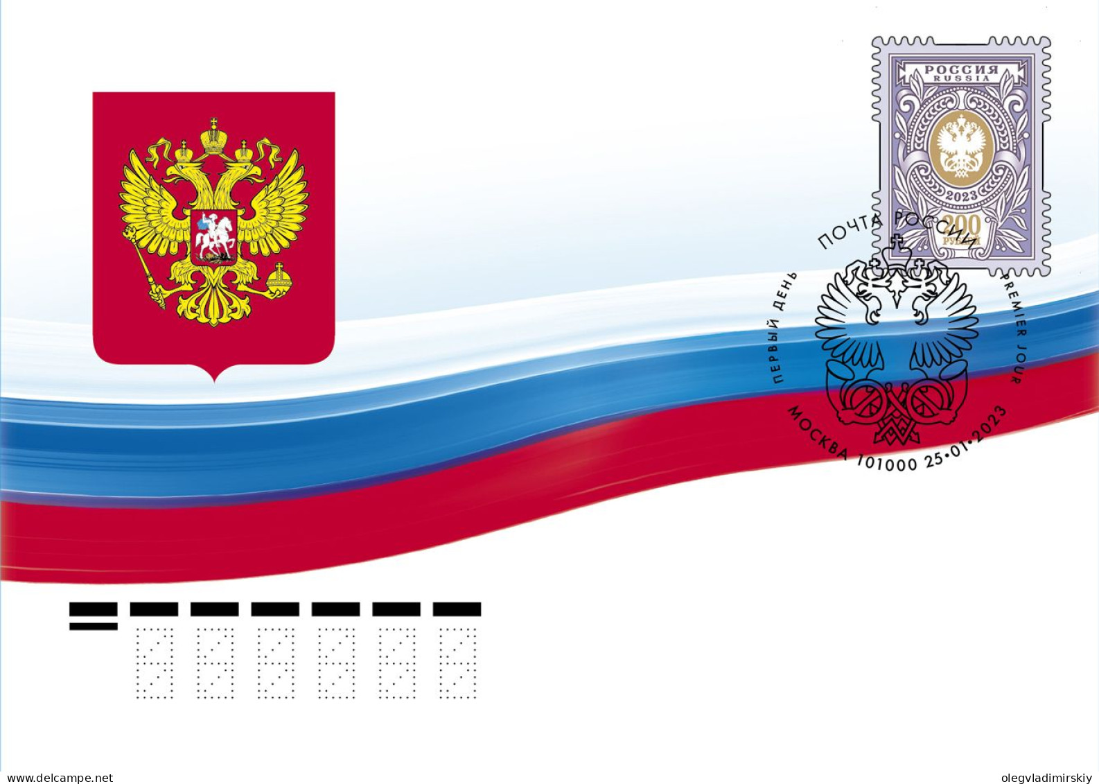 Russia 2023 High Face Value Definitives 200₽ Rus Post Symbol FDC - FDC