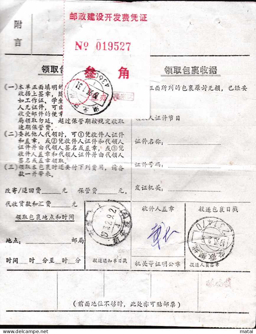 CHINA CHINE CINA PARCEL WITH HUBEI EZHOU 436000 ADDED CHARGE LABEL (ACL) 0.30 YUAN - Sonstige & Ohne Zuordnung