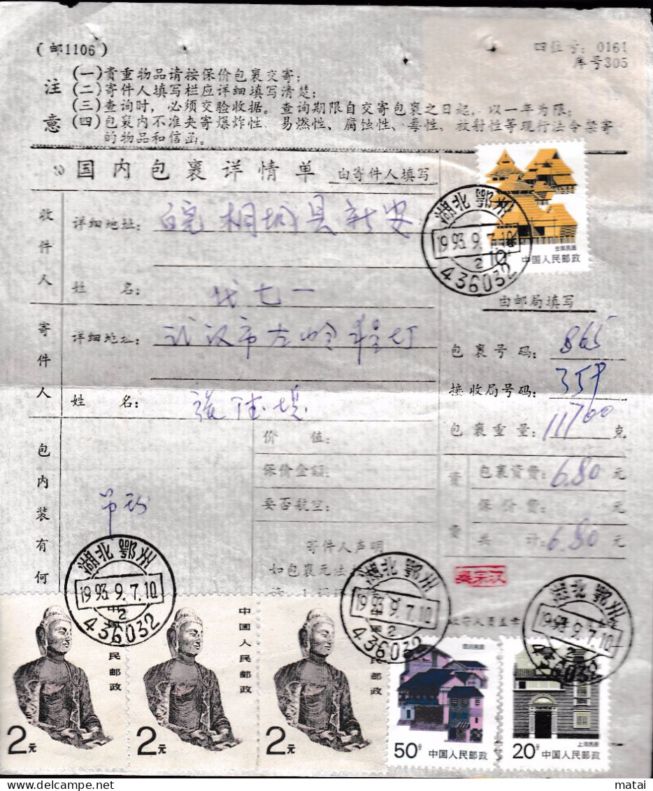 CHINA CHINE CINA PARCEL WITH HUBEI EZHOU 436000 ADDED CHARGE LABEL (ACL) 0.30 YUAN - Other & Unclassified