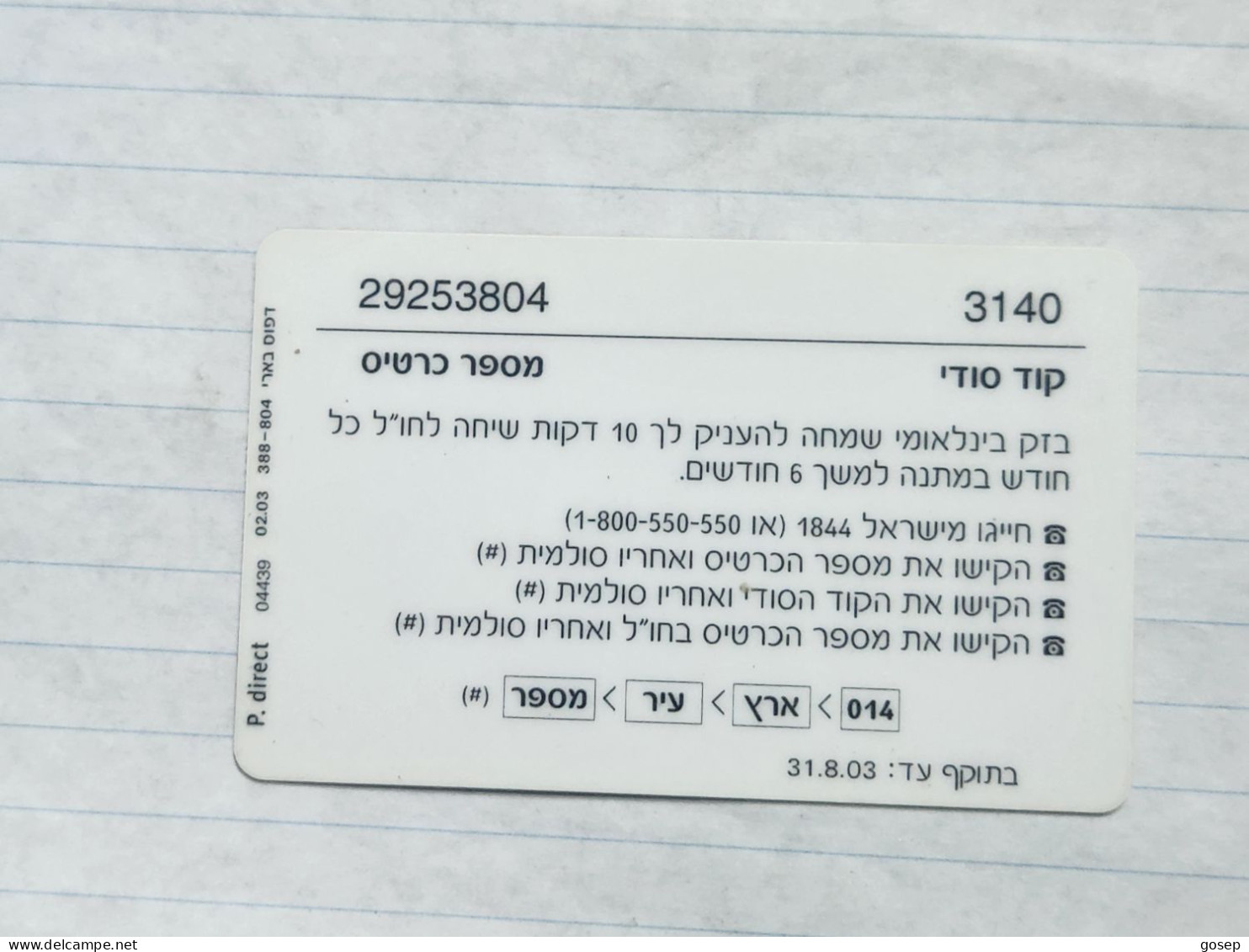 ISRAEL(BZI-GLO-0009)-ACA Part-Bezeq,international-(650)(29253804-3140)(31.08.2003)-used Card - Israele