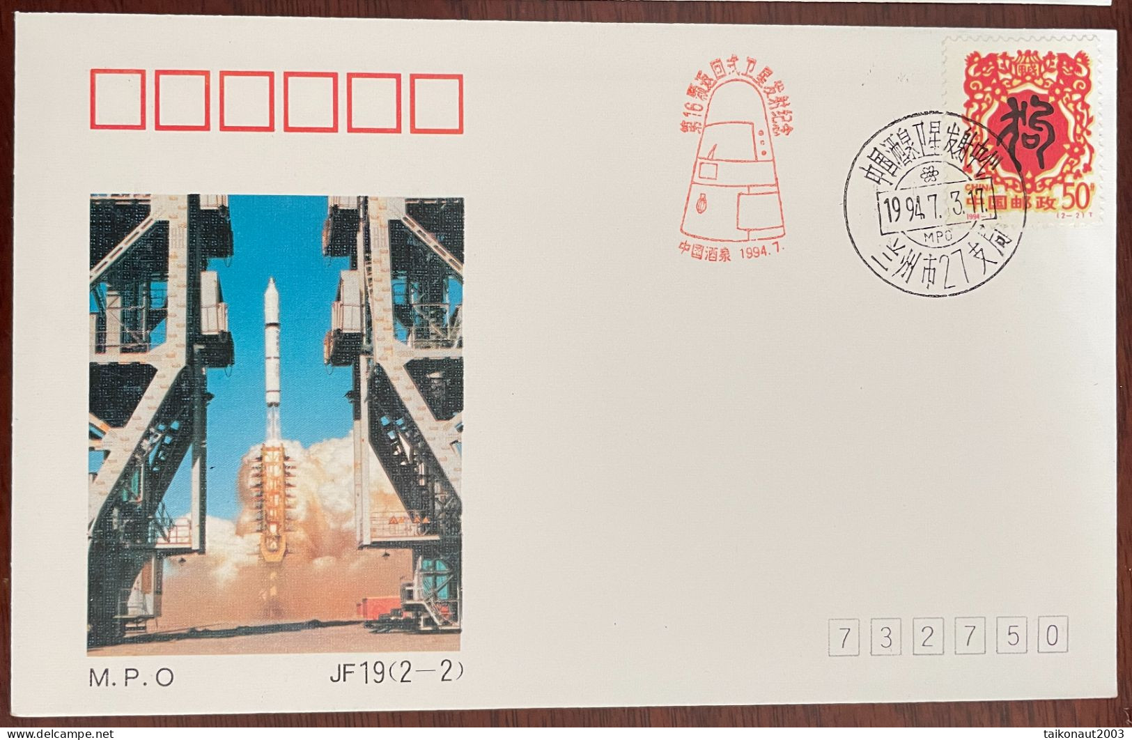 China Space 1994 16'rd Recovery Satellite Launch And Landing Covers, Jiuquan Launch Center - Asien