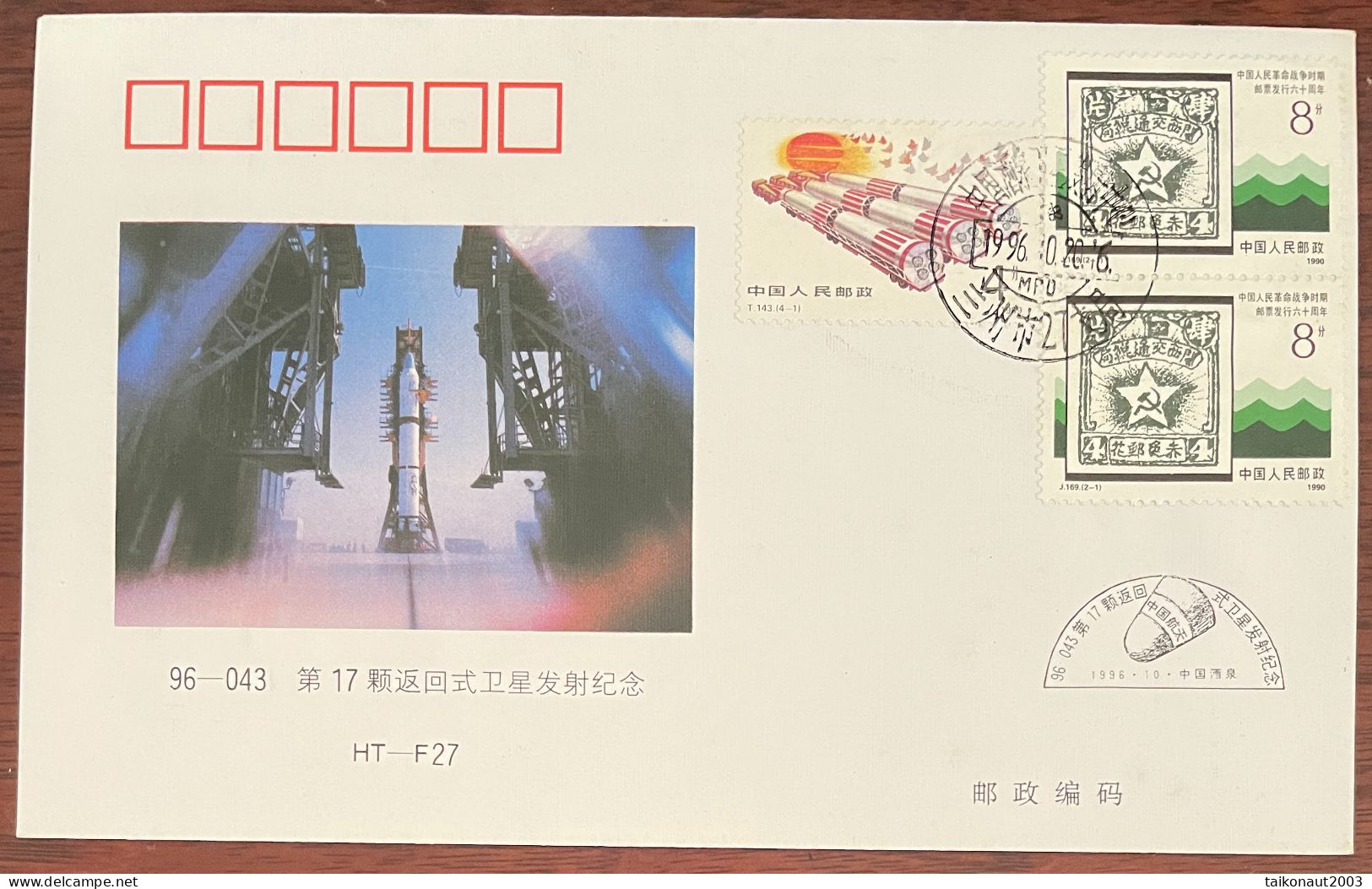 China Space 1996 17'rd Recovery Satellite Launch Covers, Jiuquan Launch Center - Azië