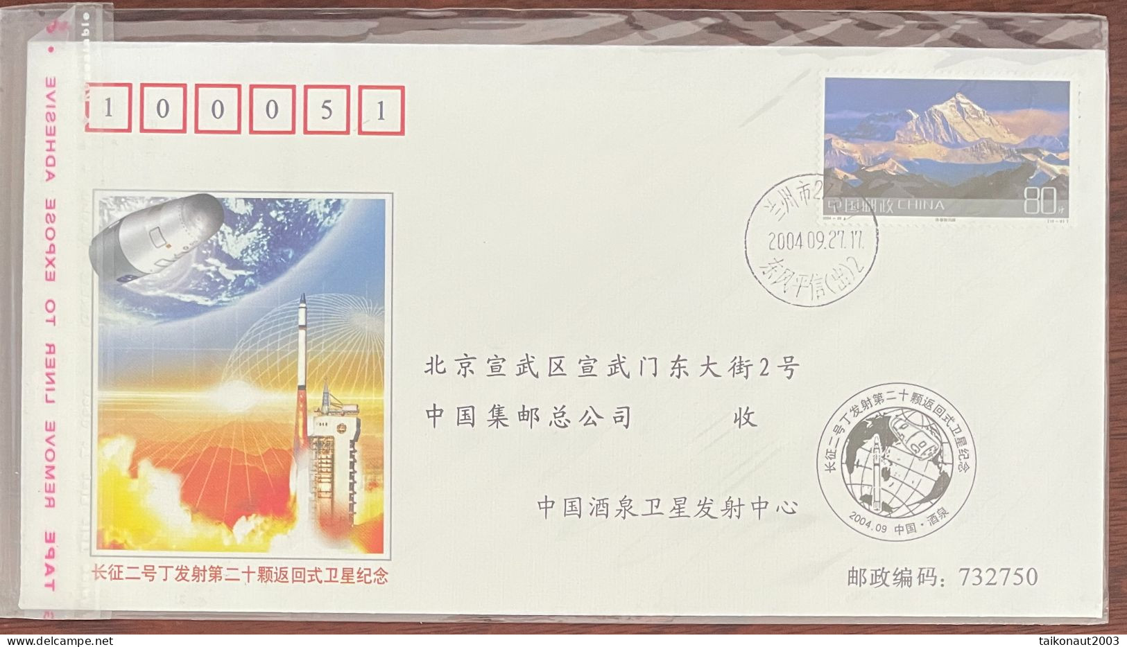 China Space 2004 20'rd Recovery Satellite Launch Covers, Jiuquan Launch Center, Error !!! - Asie