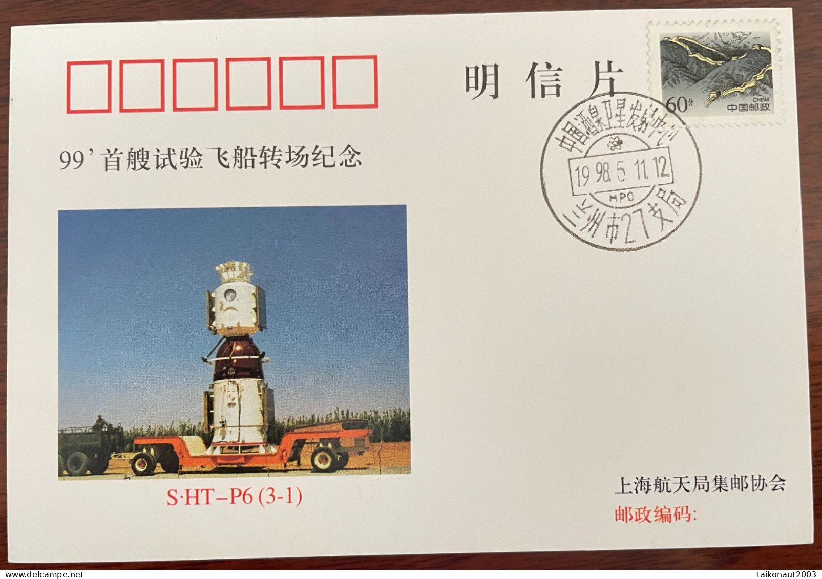 China Space 1998 Shenzhou-1 First Spaceship Transition Transport Postcard, Jiuquan Launch Center - Azië