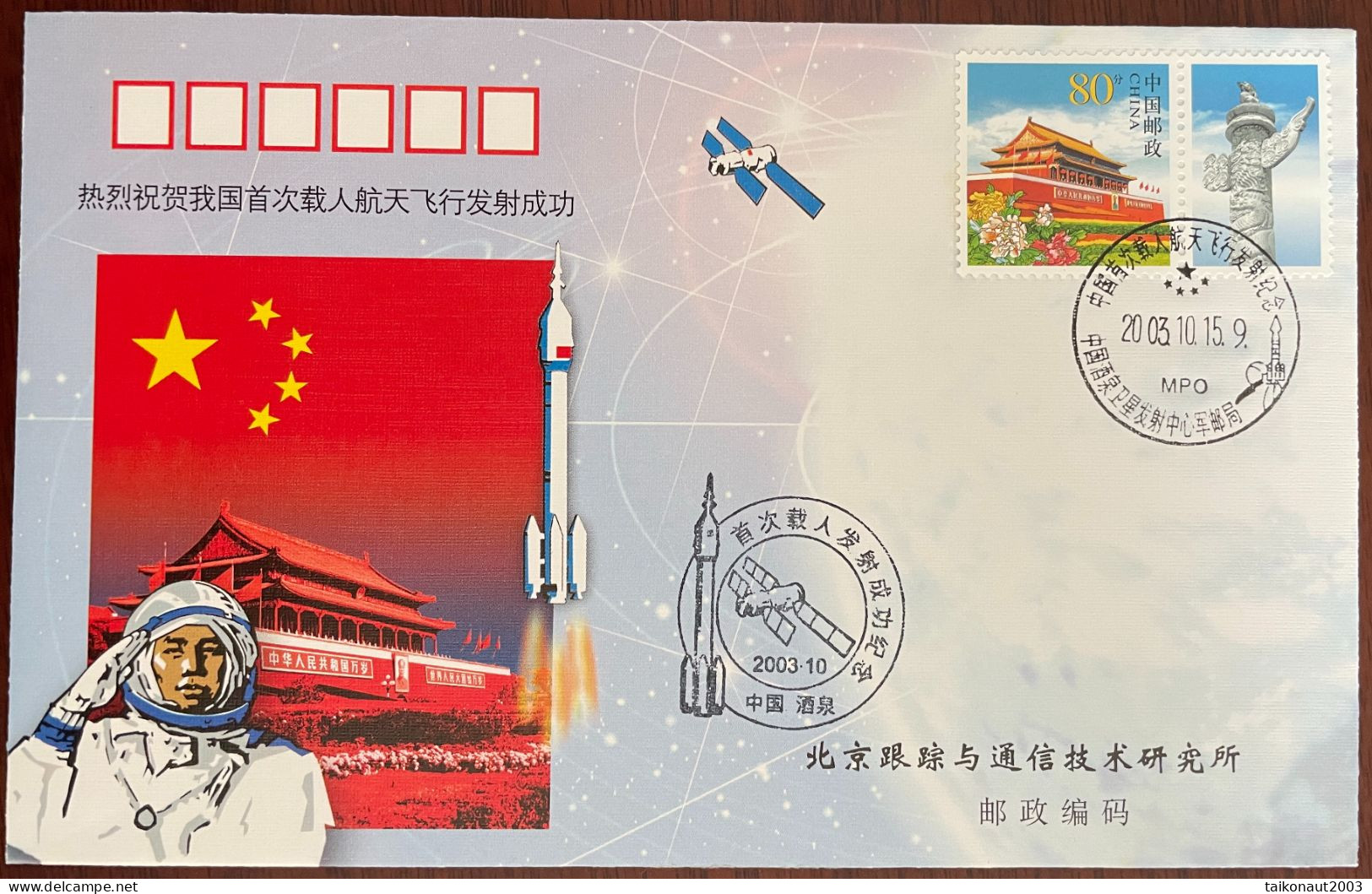 China Space 2003 First Manned Shenzhou-5 Spaceship Launch And Landing Covers, Jiuquan Launch Center, Siziwangqi - Asie