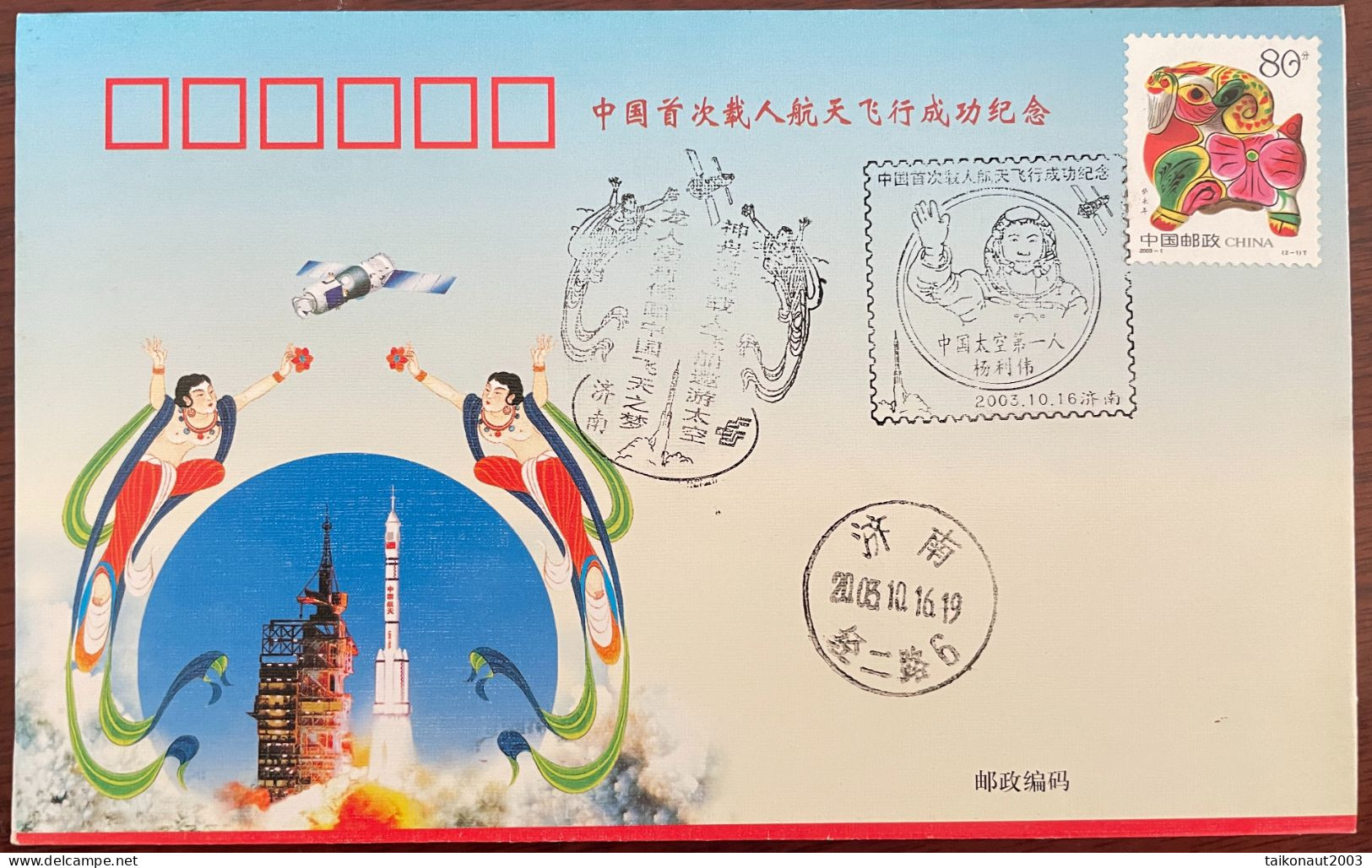 China Space 2003 First Manned Shenzhou-5 Spaceship Astronaut Yang Liwei Cover - Azië