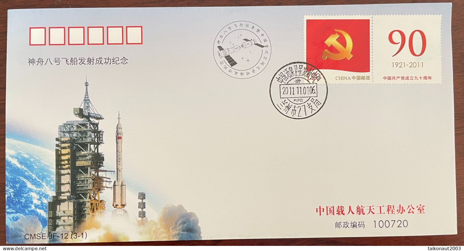 China Space 2011 Shenzhou-8 Spaceship Launch Covers, Jiuquan Launch Center - Azië