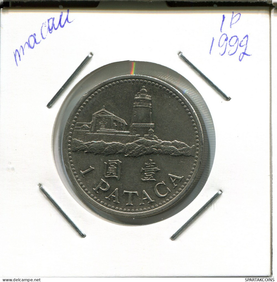 1 PATACA 1992 MACAU Münze #AN681.D - Macao